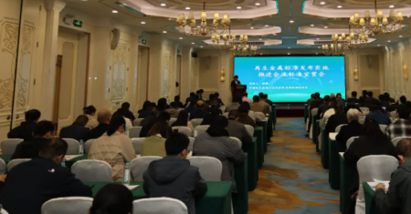 再生金属标准发布实施推进会及标准宣贯会召开